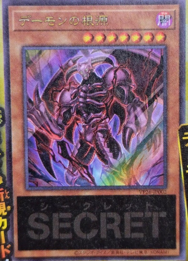 遊戯王OCG情報】VJ7月号で応募者全員サービス！『デーモンの召喚