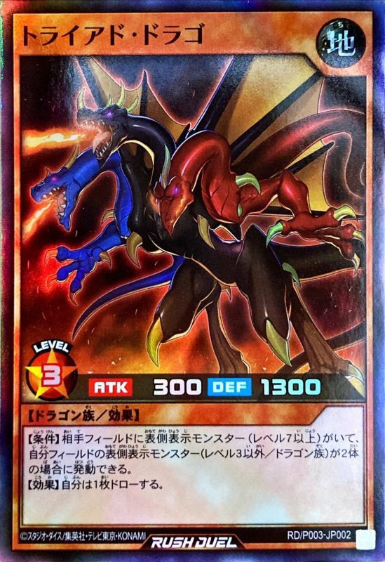 遊戯王ラッシュデュエル ドラゴン族 のデッキレシピを公式が紹介 スターライト速報 遊戯王ocg情報まとめ