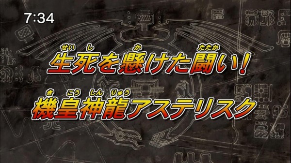 遊戯王5d S再放送 第142話 生死を懸けた闘い 機皇神龍アステリスク 実況まとめ スターライト速報 遊戯王ocg情報まとめ