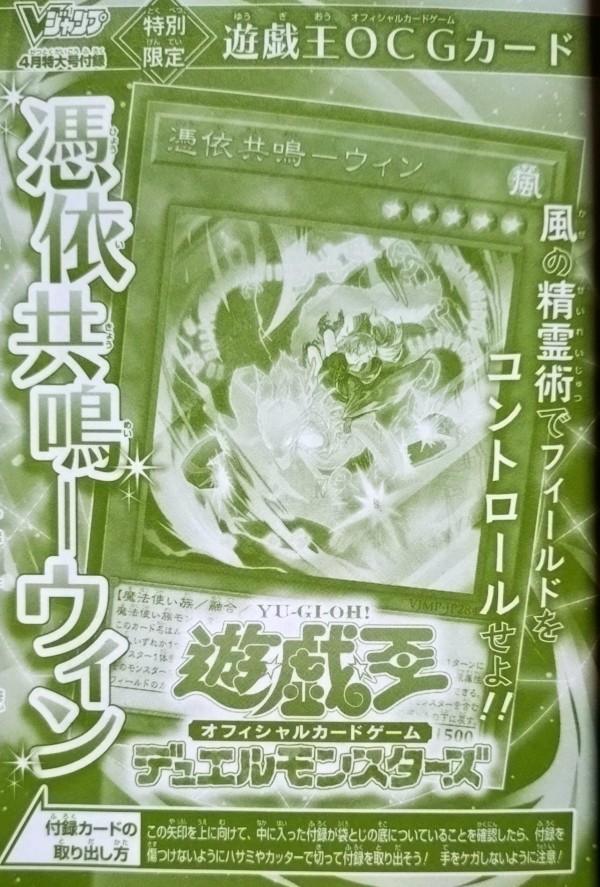 遊戯王OCG】Vジャンプ4月号付属『憑依共鳴-ウィン』実物画像 : スター