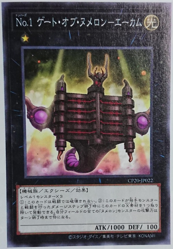 遊戯王 - 遊戯王　コレクションパック2020 ヌメロン　デッキパーツ 遊戯王 コレクションパック2020 ヌメロン デッキパーツ