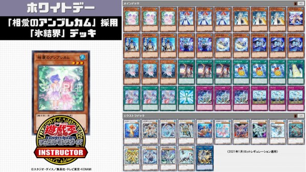 遊戯王ocg 3月14日はホワイトデー 公式がホワイトデーにちなんだデッキレシピを紹介 スターライト速報 遊戯王ocg情報まとめ