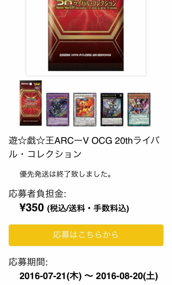 遊戯王ocg ライバル コレクションの優先発送受付終了 優先発送開始 スターライト速報 遊戯王ocg情報まとめ