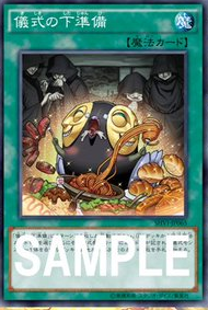 遊戯王OCG】SHVIに『儀式の下準備』が新規収録決定！ : スター