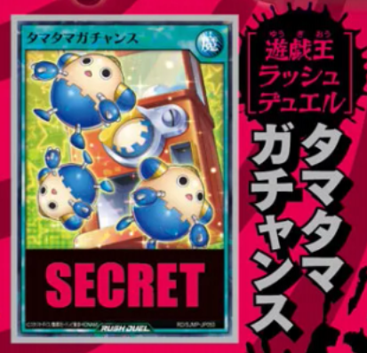 遊戯王ラッシュデュエル情報】最強ジャンプ8月号に『タマタマガ