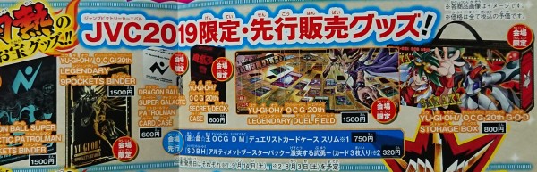 遊戯王 ジャンプビクトリーカーニバル19で販売される遊戯王グッズが判明 スターライト速報 遊戯王ocg情報まとめ