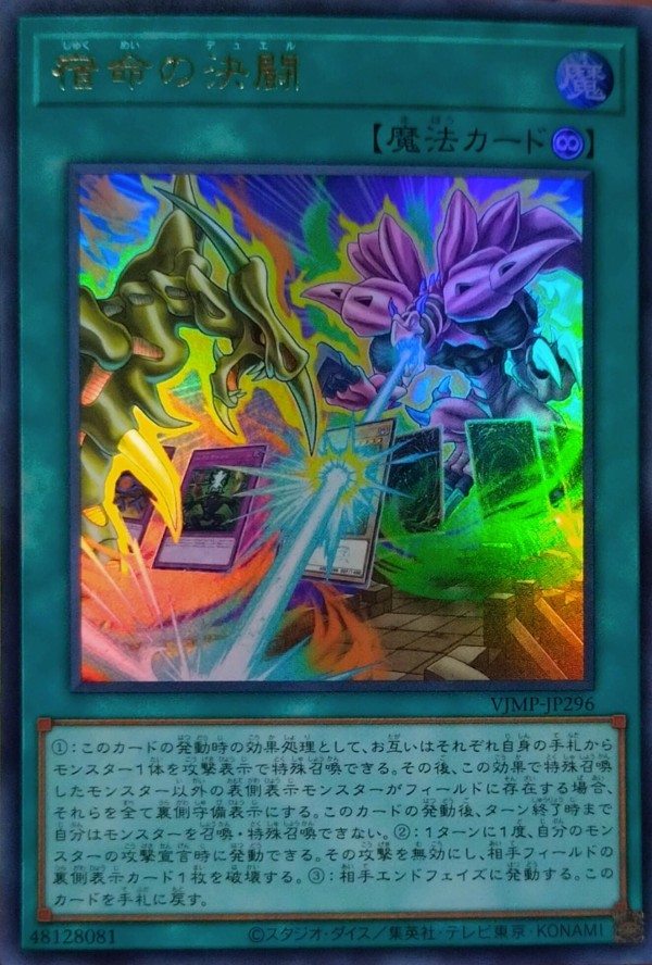 遊戯王OCG】Vジャンプ10月号付属『宿命の決闘』実物画像 : スター