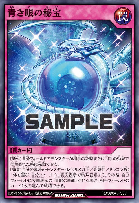 ブルーアイズホワイトドラゴン　オーバーラッシュレア　遊戯王　ラッシュデュエル 遊戯王 ラッシュデュエル ブルーアイズ ホワイト ドラゴン