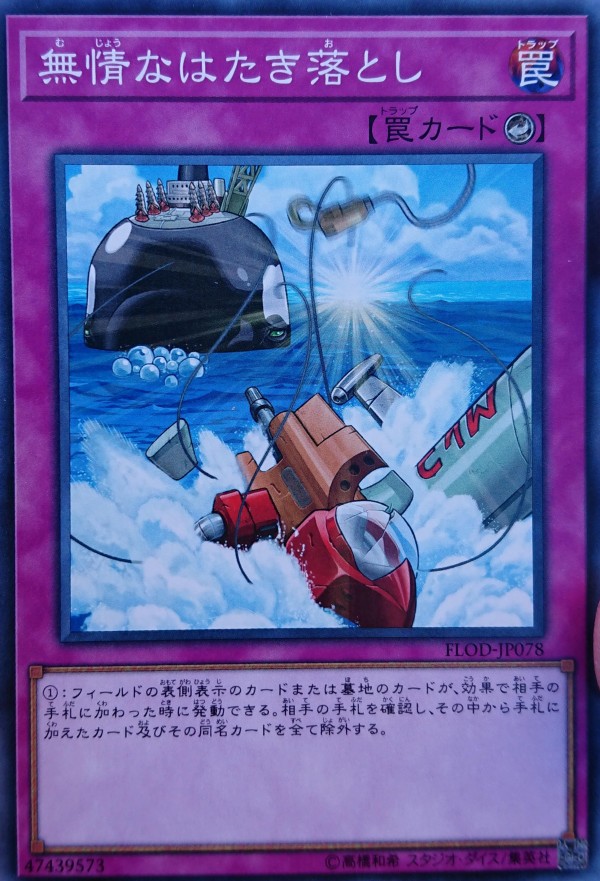 遊戯王OCGフラゲ】FLOD 『墓穴の指名者』、『雪花の光
