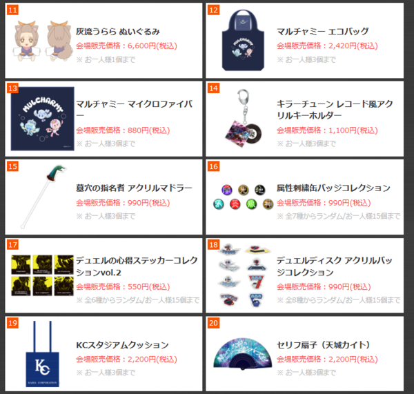 遊戯王情報】「灰流うらら ぬいぐるみ」、「墓穴の指名者 アクリル
