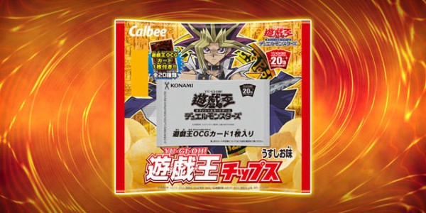 遊戯王】遊戯王チップスの次は? : スターライト速報 -遊戯王OCG 遊戯王】遊戯王チップスの次は? : スターライト速報 -遊戯王OCG