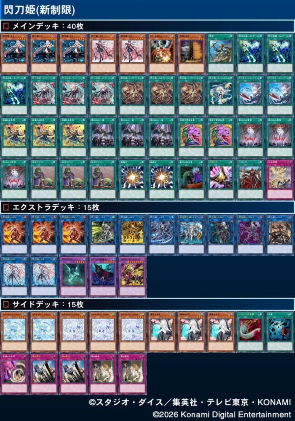 遊戯王大会結果】第30回YCCS チーム戦 優勝は【閃刀姫】【閃刀姫