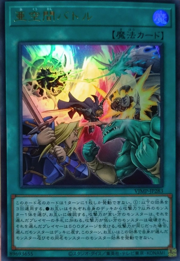 遊戯王OCG】Vジャンプ3月号付属『亜空間バトル』実物画像 : スター