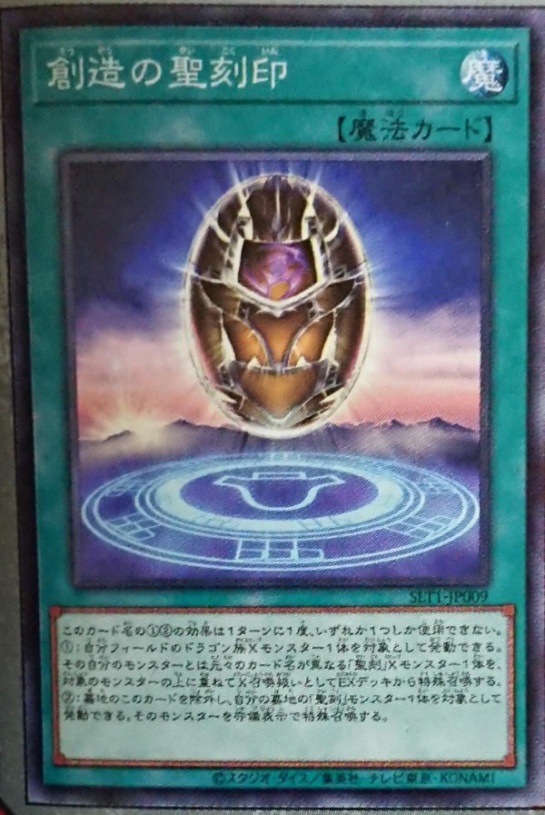 遊戯王OCGフラゲ】セレクション10収録『聖刻天龍-エネアード