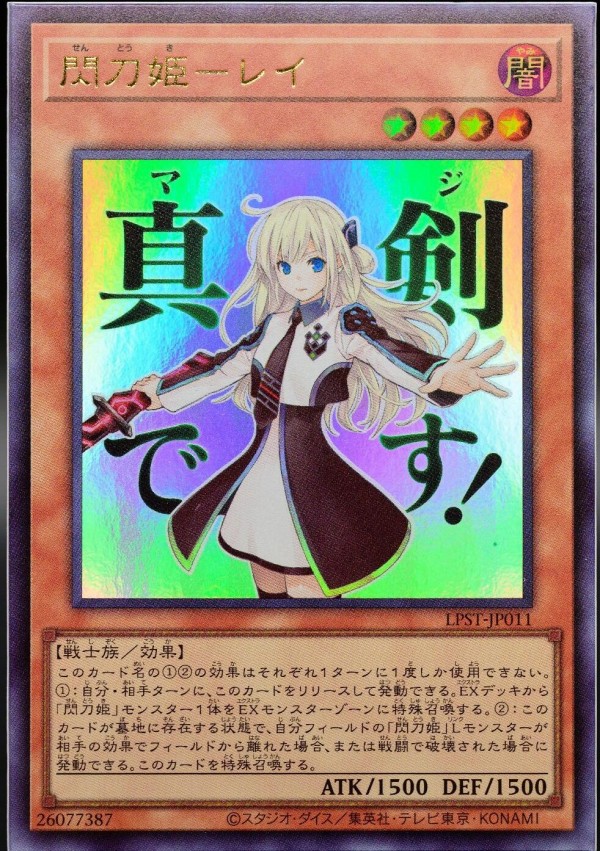 遊戯王OCG情報】LIMITED PACK -STAMP EDITION-収録『閃刀姫－レイ