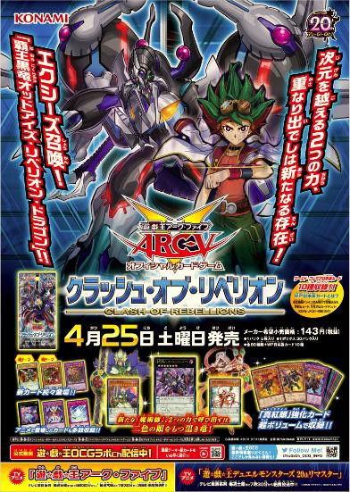 遊戯王OCGフラゲ】4月25日発売のクラッシュ・オブ・リベリオンの