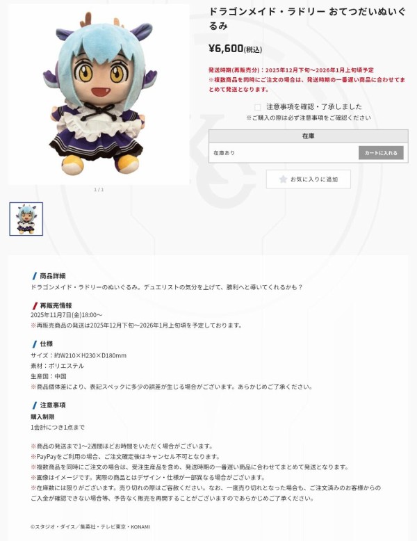 未開封 遊戯王 ドラゴンメイドラドリー おてつだいぬいぐるみ YCSJ 未