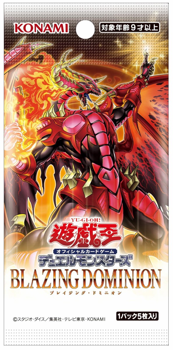 遊戯王OCG】ブレイジング・ドミニオンの開封結果はどうだった