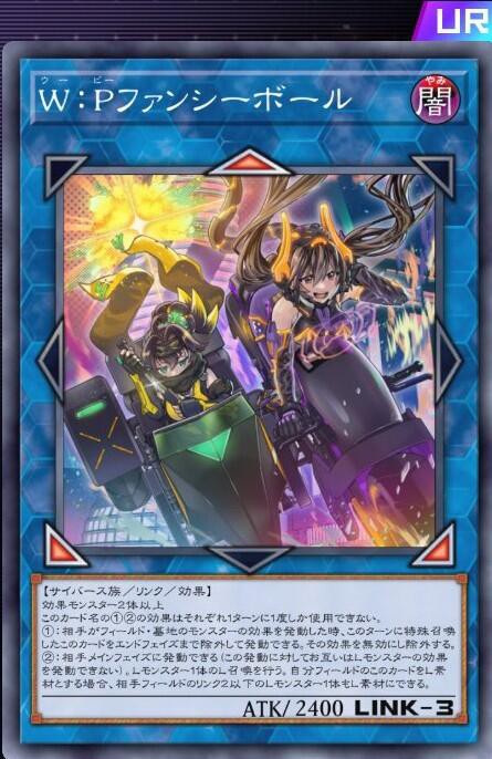 リトルナイト　ファンシーボール　プリシク 遊戯王情報】マスターデュエルに「W:Pファンシーボール」とイラスト