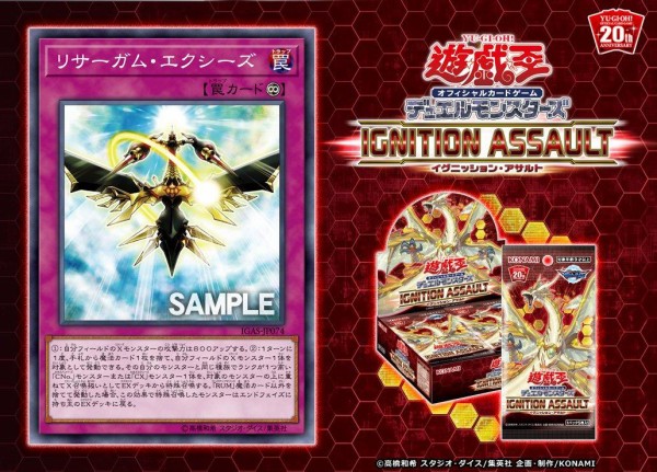 遊戯王OCGフラゲ】イグニッション・アサルトに『リサーガム