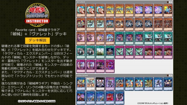 遊戯王ocg Ocgインストラクターが好きなカードを紹介 破械 ヴァレット デッキレシピを紹介 スターライト速報 遊戯王ocg情報まとめ