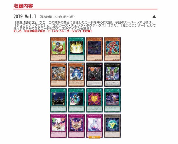 遊戯王ocgフラゲ トーナメントパック19 Vol 1の収録内容が判明 Rum アージェント カオス フォース 等が再録 スターライト速報 遊戯王ocg情報まとめ