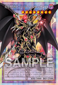 遊戯王OCG情報】LIMIT OVER SPECIAL PACK収録『超魔導竜騎士