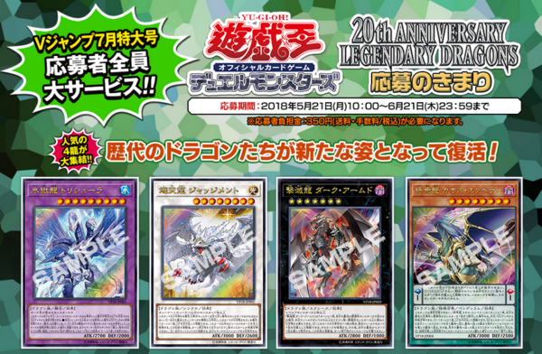 遊戯王 20th ジャンプ応募者全員サービス 遊戯王ラーの翼神竜