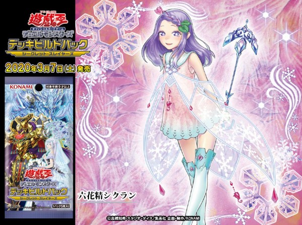 遊戯王OCGフラゲ】デッキビルドパック シークレット
