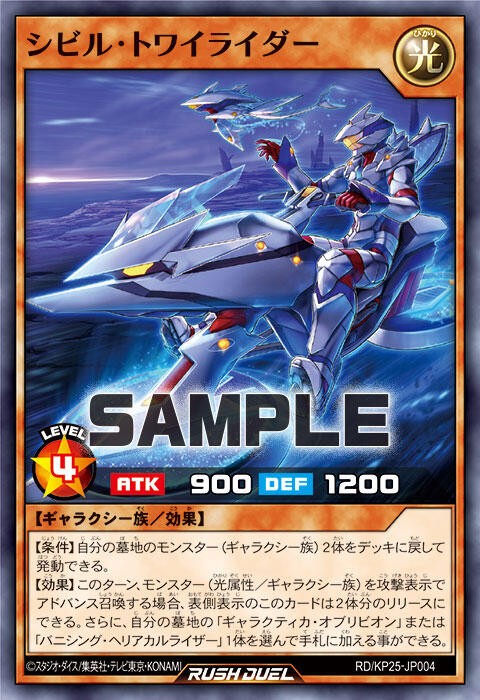遊戯王ラッシュデュエル】極光のライジングに「ギャラクティカ