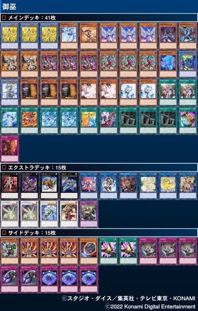 大会優勝構築 御巫ドゥームズデッキ メディウス ドラスティア ドラストリウス 大会優勝構築 御巫ドゥームズデッキ メディウス ドラスティア