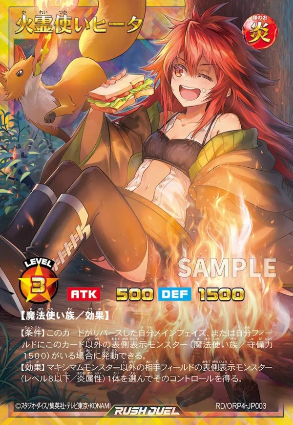 遊戯王ラッシュデュエル情報】オーバーラッシュパック4に「地霊術師