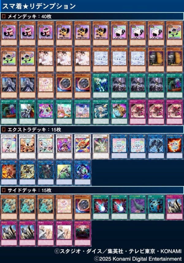 遊戯王大会結果】第244回ネクストプレイ杯 個人戦 優勝は【ヤミー