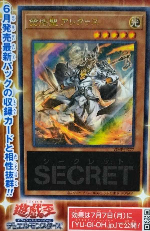 遊戯王　熒焅聖 アレクゥス　100枚セット　Vジャンプ 熒焅聖アレクゥス 遊戯王OCG Vジャンプ 10枚セット 9月特大号