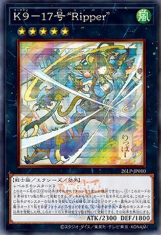 遊戯王OCG情報】LIMITED PACK WORLD CHAMPIONSHIP 2026収録『K9－17