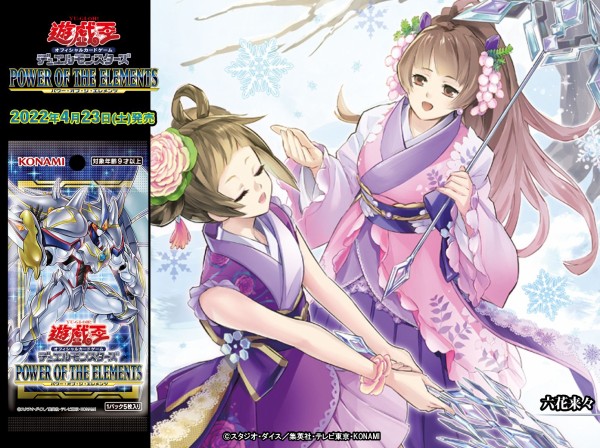遊戯王OCG情報】パワー・オブ・ジ・エレメンツに『六花のしら