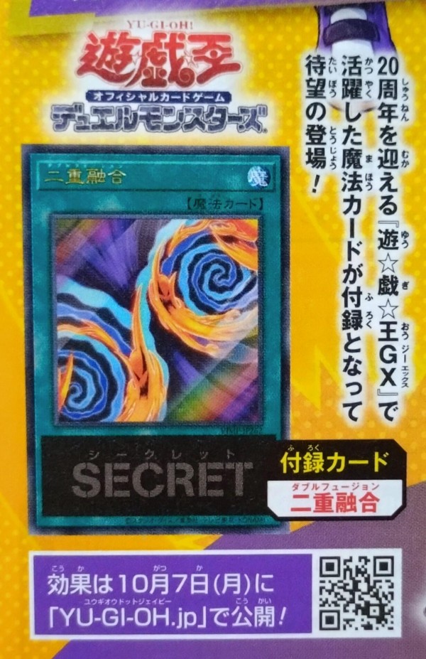超人気新品 遊戯王OCGフラゲ】来月のVジャンプ12月号に『二重融合(ダブル 遊戯王OCG デュエルモンスターズ
