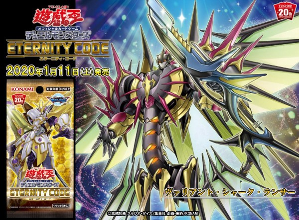 遊戯王OCGフラゲ】エターニティ・コードに『ヴァリアント