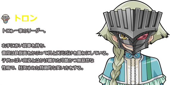 遊戯王ZEXAL 設定資料 トロン一家 トロン一家 B2タペストリー [遊☆戯☆王ZEXAL] | キャラクター