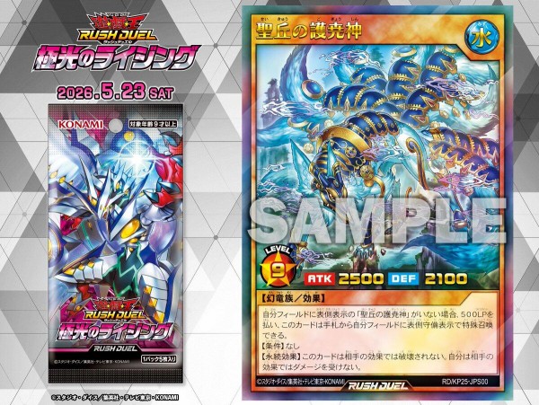 遊戯王ラッシュデュエル情報】極光のライジングに「聖丘の護尭神」が