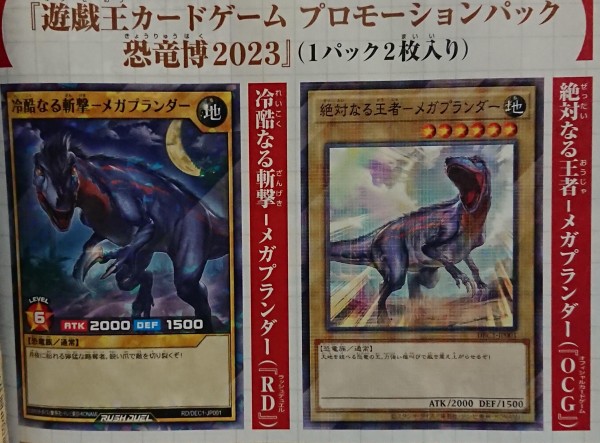 格安販売の 遊戯王 恐竜博2023 限定プロモパック メガプランダー 3