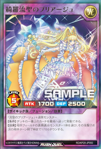 遊戯王ラッシュデュエル情報】悠久のギャラクティカに「綺羅流聖