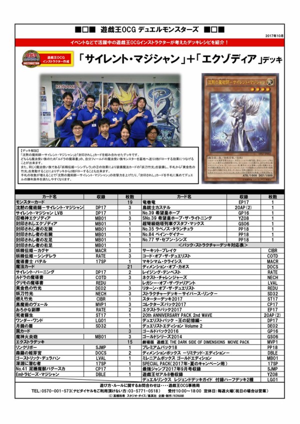 遊戯王ocg サイレント マジシャン エクゾディア のデッキレシピを公式が紹介 スターライト速報 遊戯王ocg情報まとめ