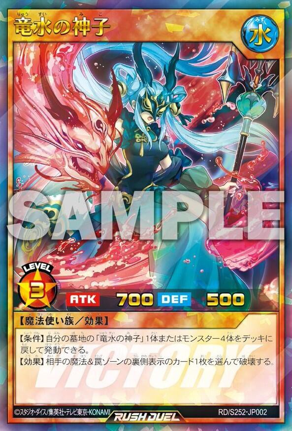 竜水の神子(シク2ウル1)　ラッシュデュエル 竜水の神子【シークレット】{RD/KP19-JP029}《RDモンスター》