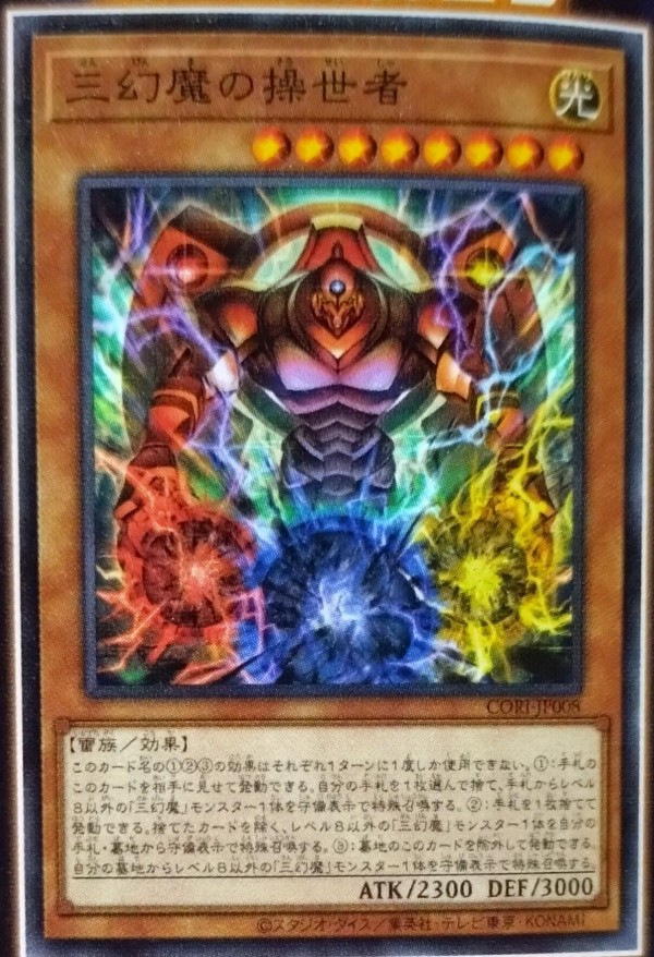 遊戯王OCG情報】カオス・オリジンズ収録『三幻魔』画像 : スターライト