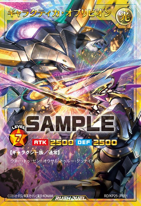 遊戯王ラッシュデュエル】極光のライジングに「ギャラクティカ