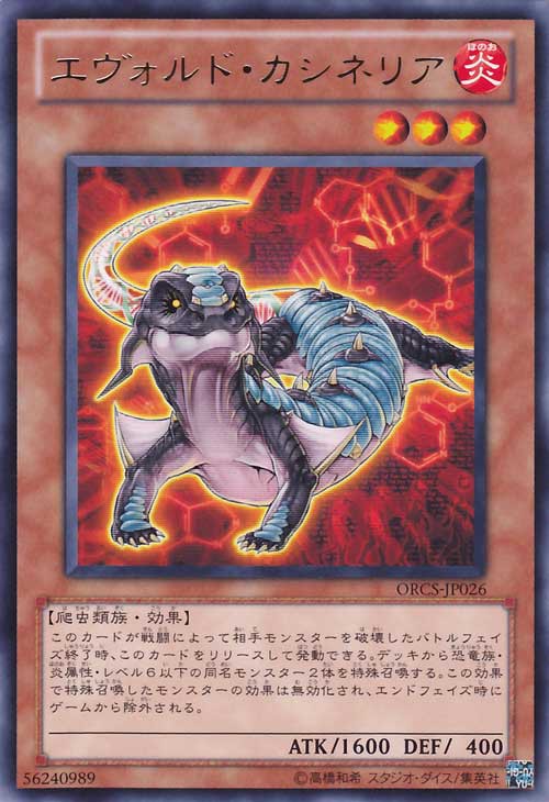 遊戯王 エヴォル 恐竜 エヴォル】強化！新規《エヴォルカイザー・ラーズ》など3種判明