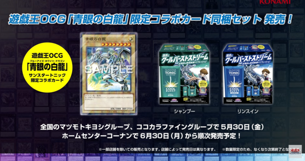 セット最安値】サンスタートニック遊戯王コラボ限定セット 17