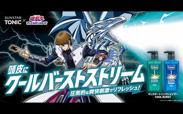 遊戯王情報】サンスタートニック×遊戯王OCGのコラボキャンペーン開始の