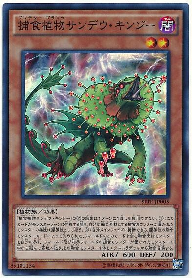 遊戯王ocg 対戦動画で使用された 捕食植物 のデッキレシピが公式で公開 スターライト速報 遊戯王ocg情報まとめ